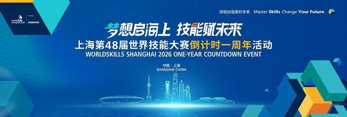 Preparations for the 48th WorldSkills Competition in Full Swing! One Year to Go