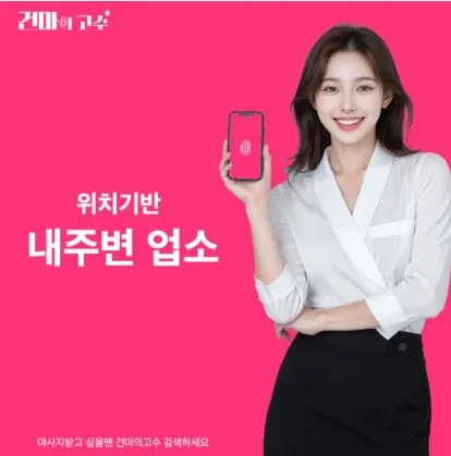 Discover Korea’s Most Trusted Massage Guide – gunmagosu